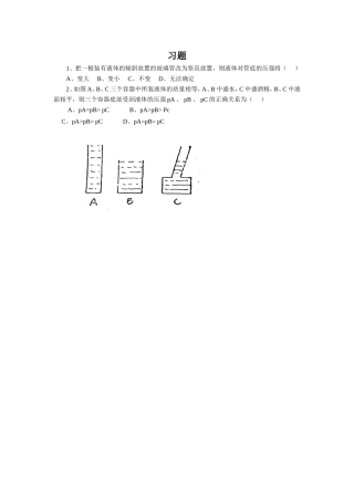 《第一节-压力的作用效果》习题-1