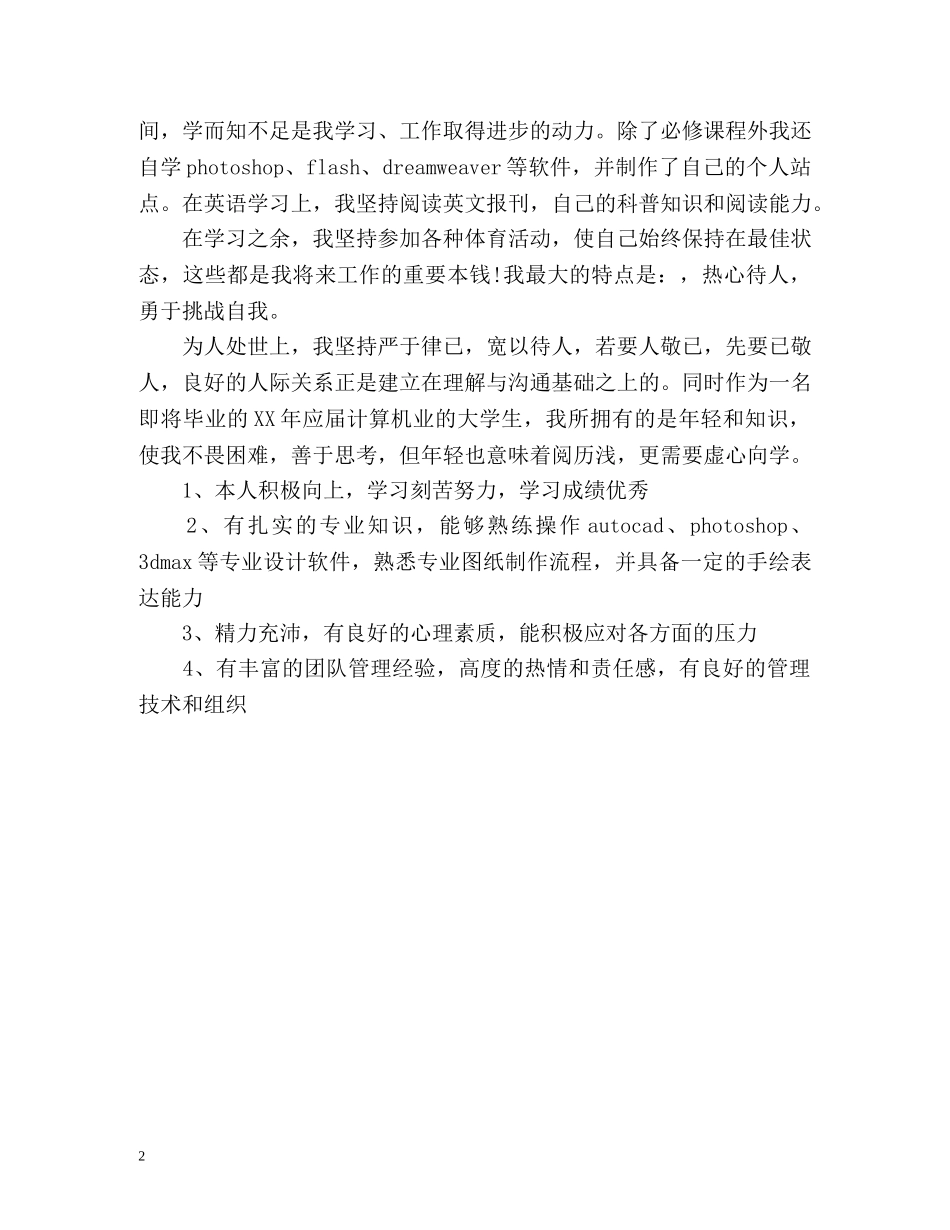 实习生实习自我鉴定 _第2页