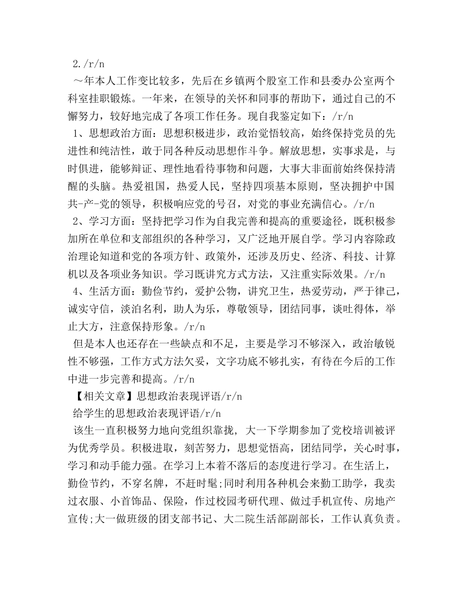 政治思想表现鉴定书 _第2页