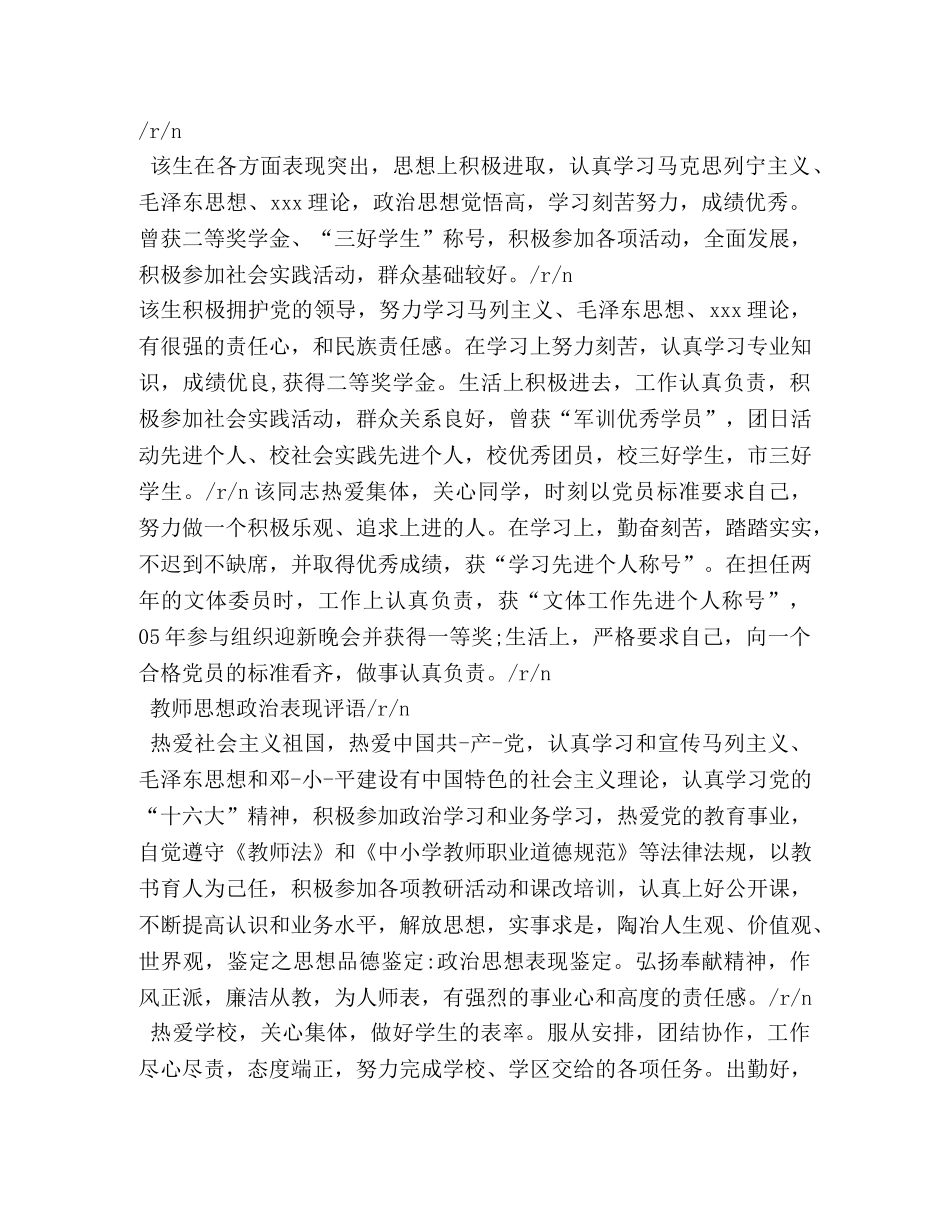 政治思想表现鉴定书 _第3页