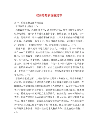 政治思想表现鉴定书 