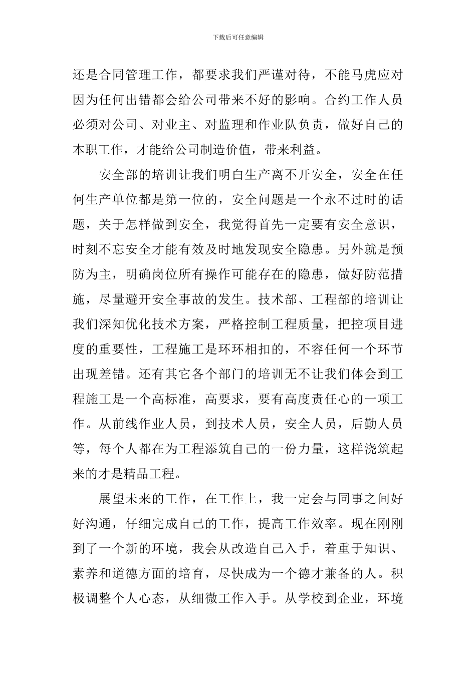 公司培训后的收获和感想汇总_第2页