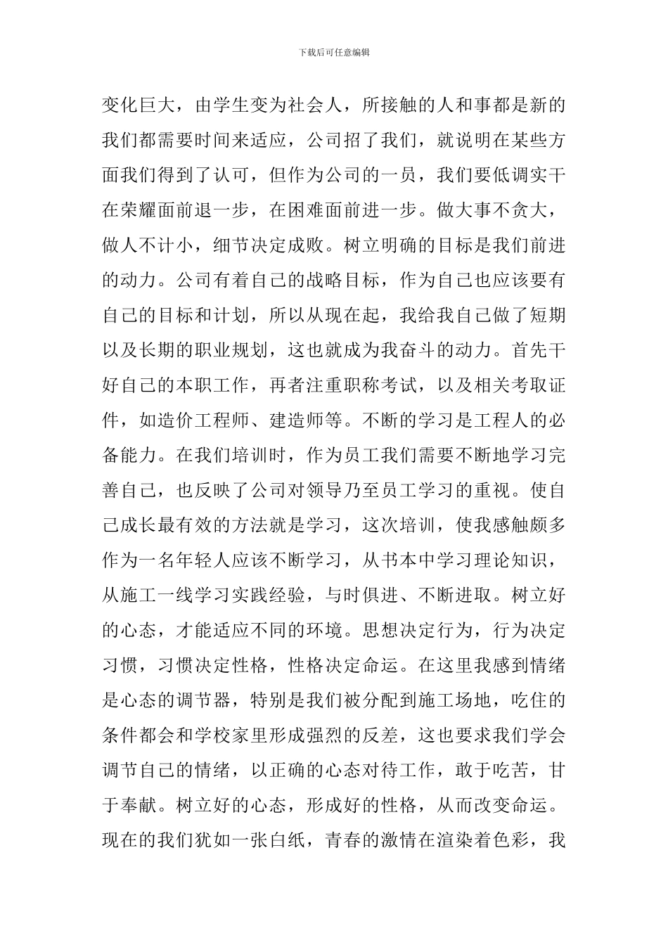 公司培训后的收获和感想汇总_第3页