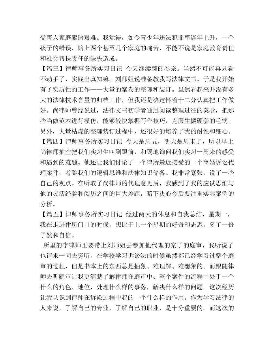 律师事务所实习日记【九篇】 _第2页