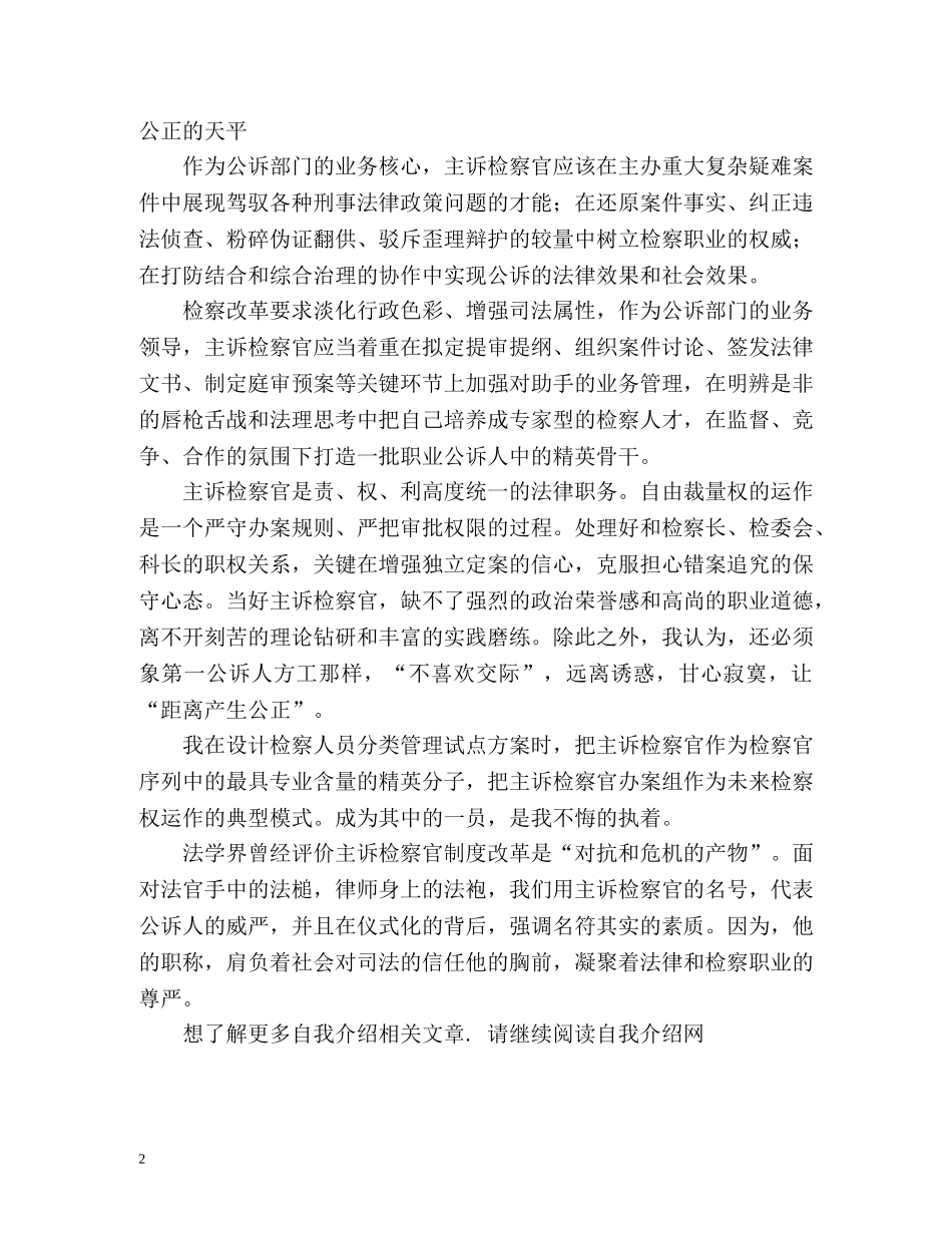 检察官面试自我介绍 (2) _第2页