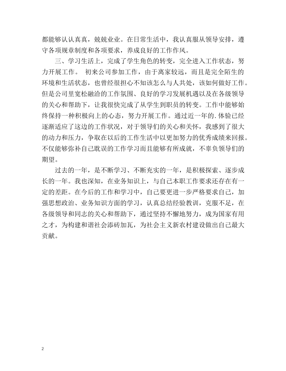 刚刚毕业的大学生详细的自我鉴定 _第2页