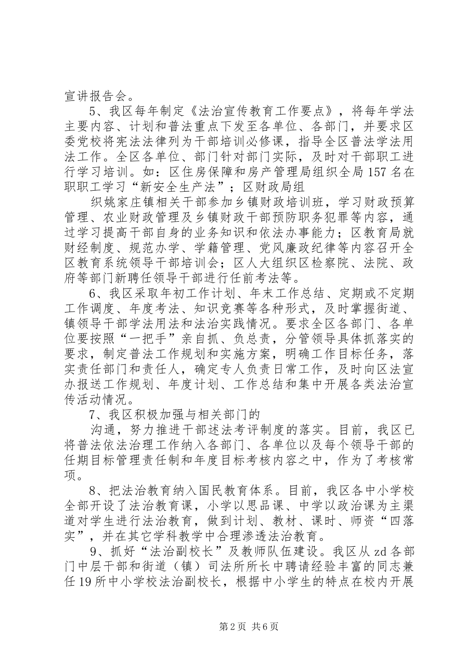 司法局推进法治社会建设情况总结 _第2页