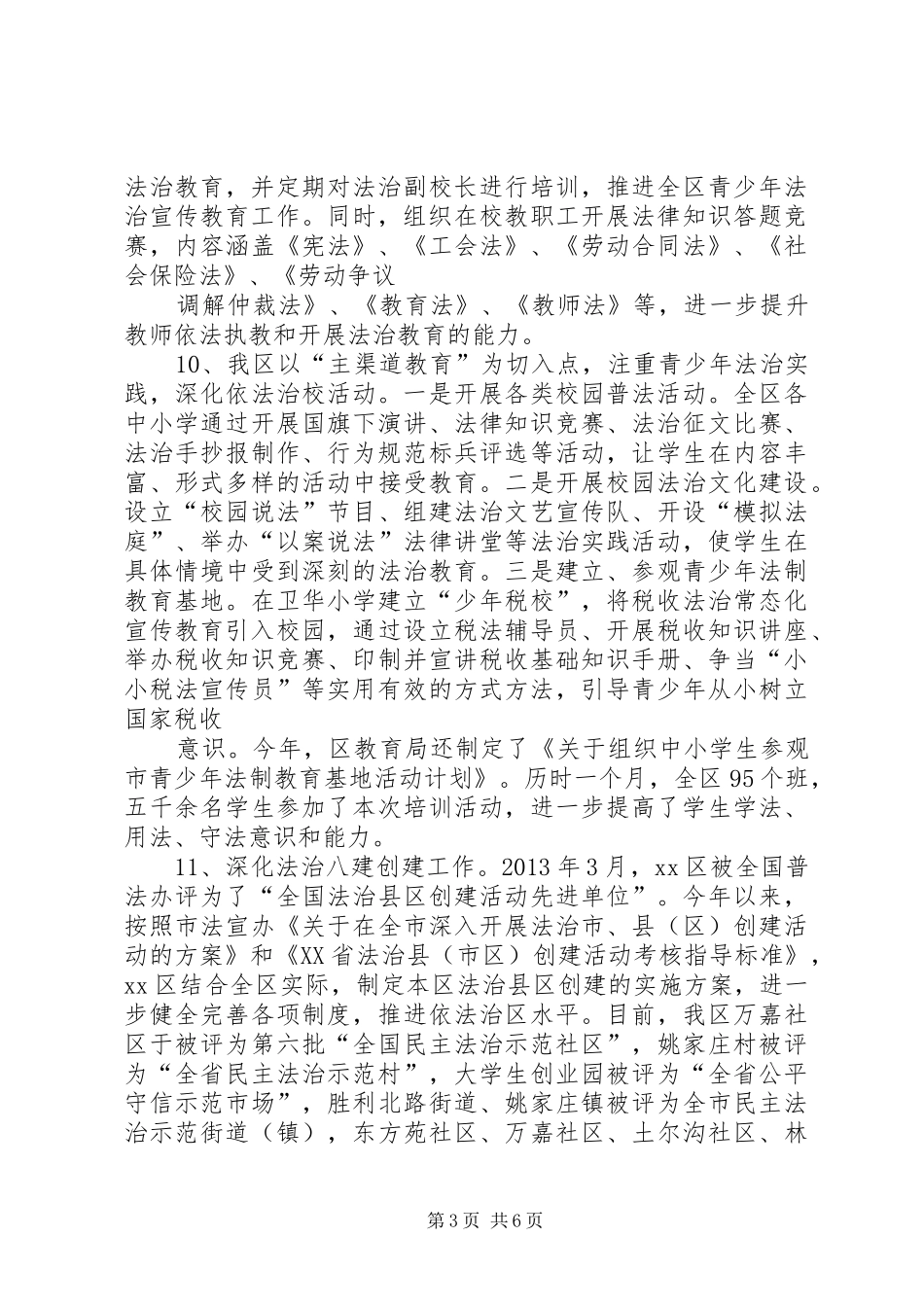 司法局推进法治社会建设情况总结 _第3页