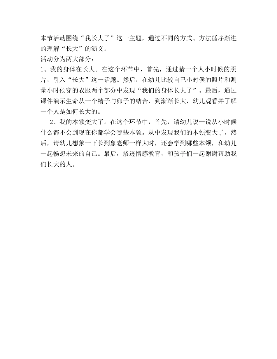 说课材料-中班综合活动《我长大了》 _第2页