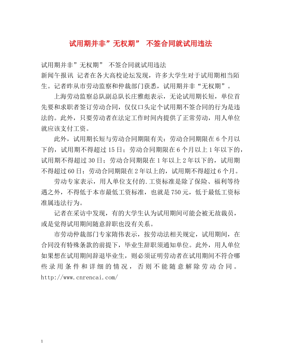 试用期并非-无权期- 不签合同就试用违法 _第1页