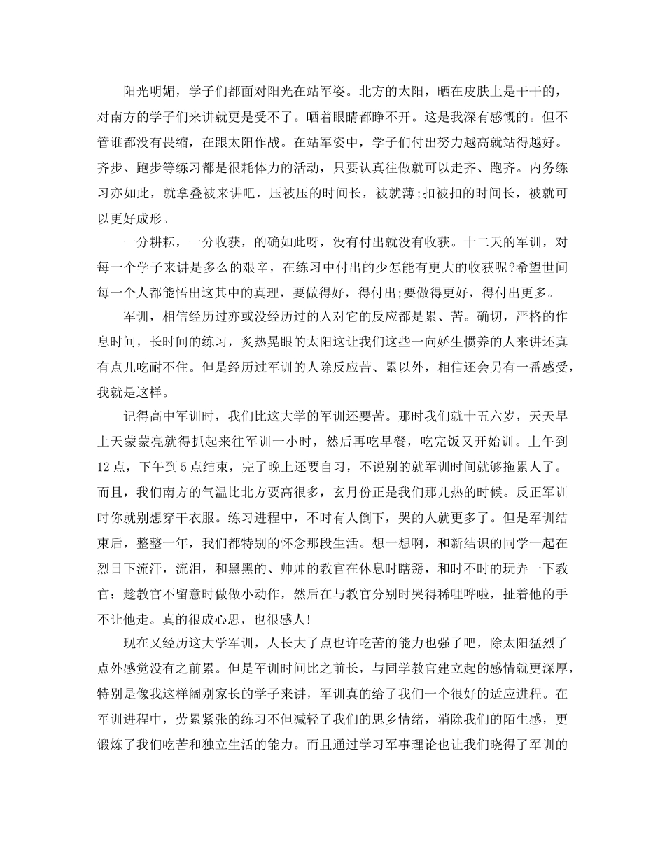 军训大学自我鉴定模板锦集9篇 _第2页