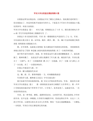 军训大学自我鉴定模板锦集9篇 