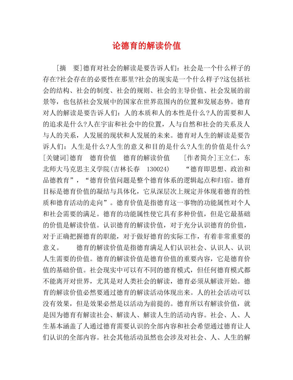 论德育的解读价值 _第1页