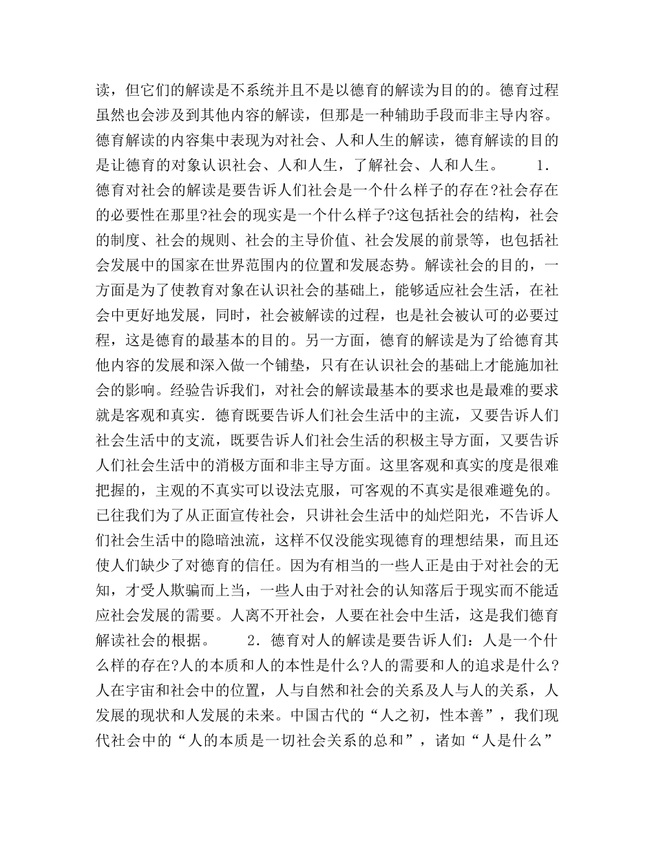 论德育的解读价值 _第2页