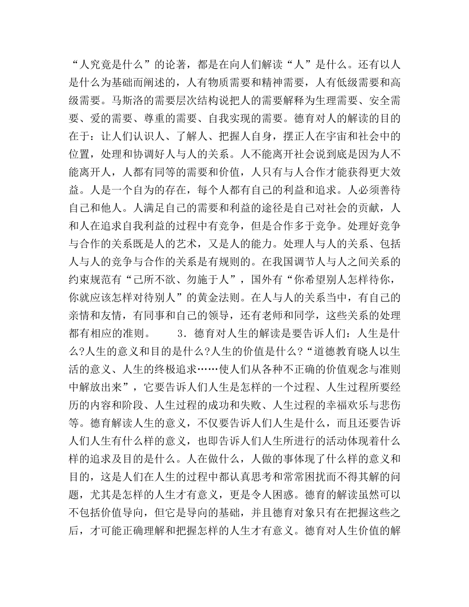 论德育的解读价值 _第3页