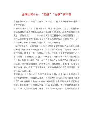 金洞社保中心“防疫”“办事”两不误 