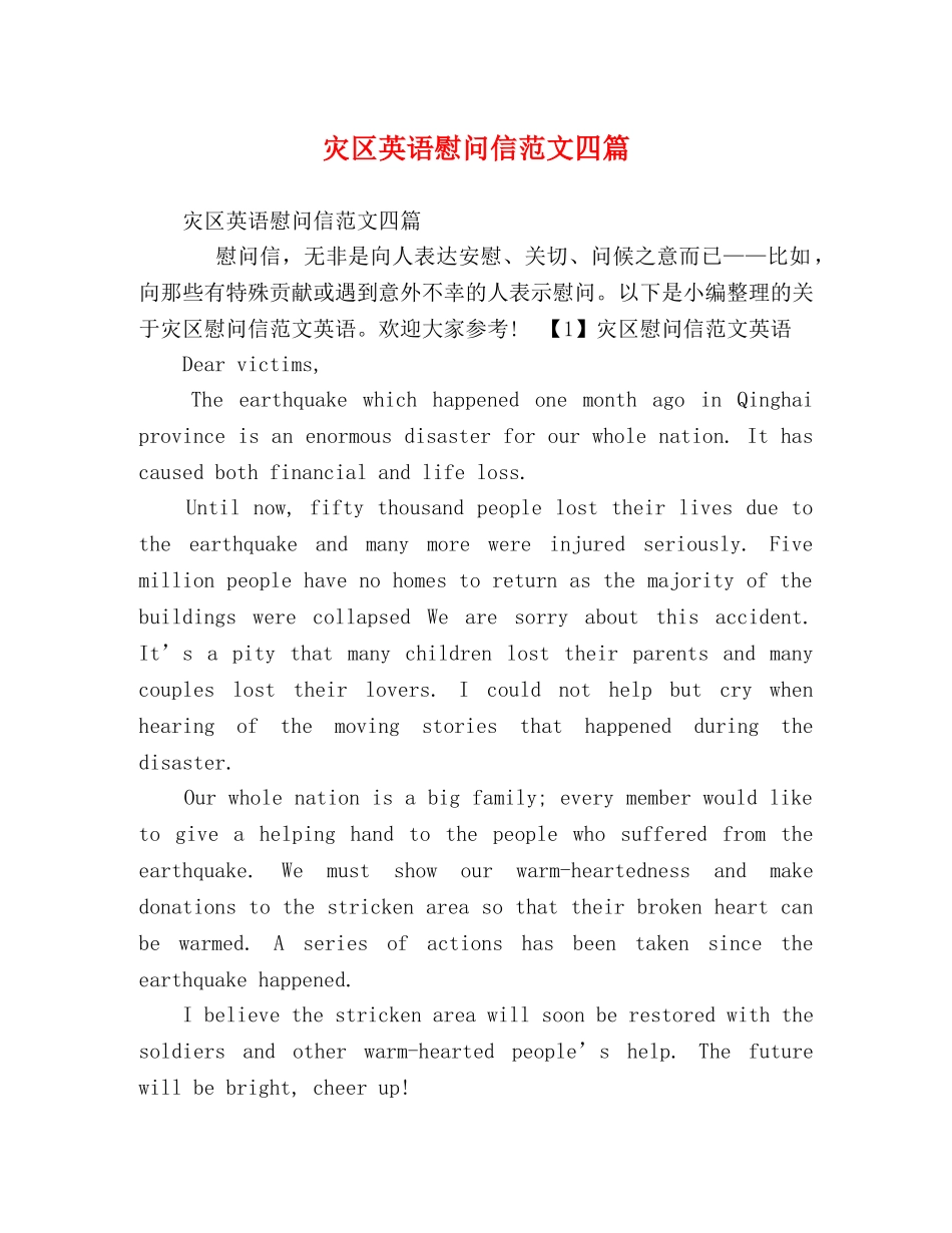 灾区英语慰问信范文四篇 _第1页