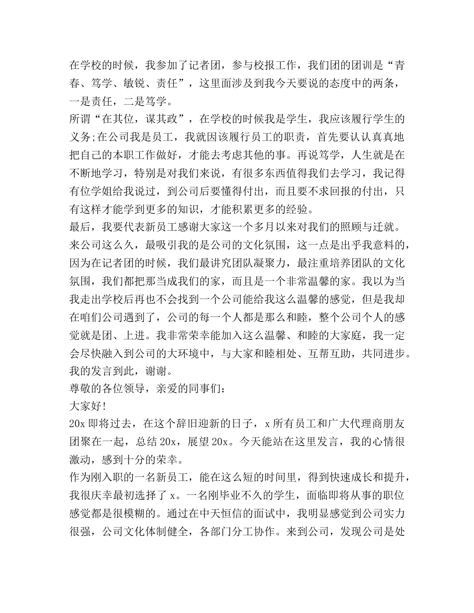 关于年会上台发言 _第2页