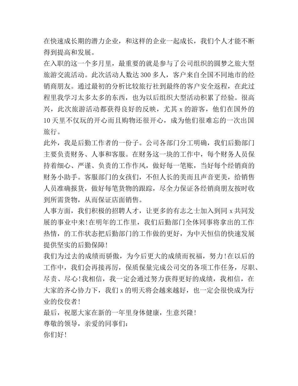 关于年会上台发言 _第3页