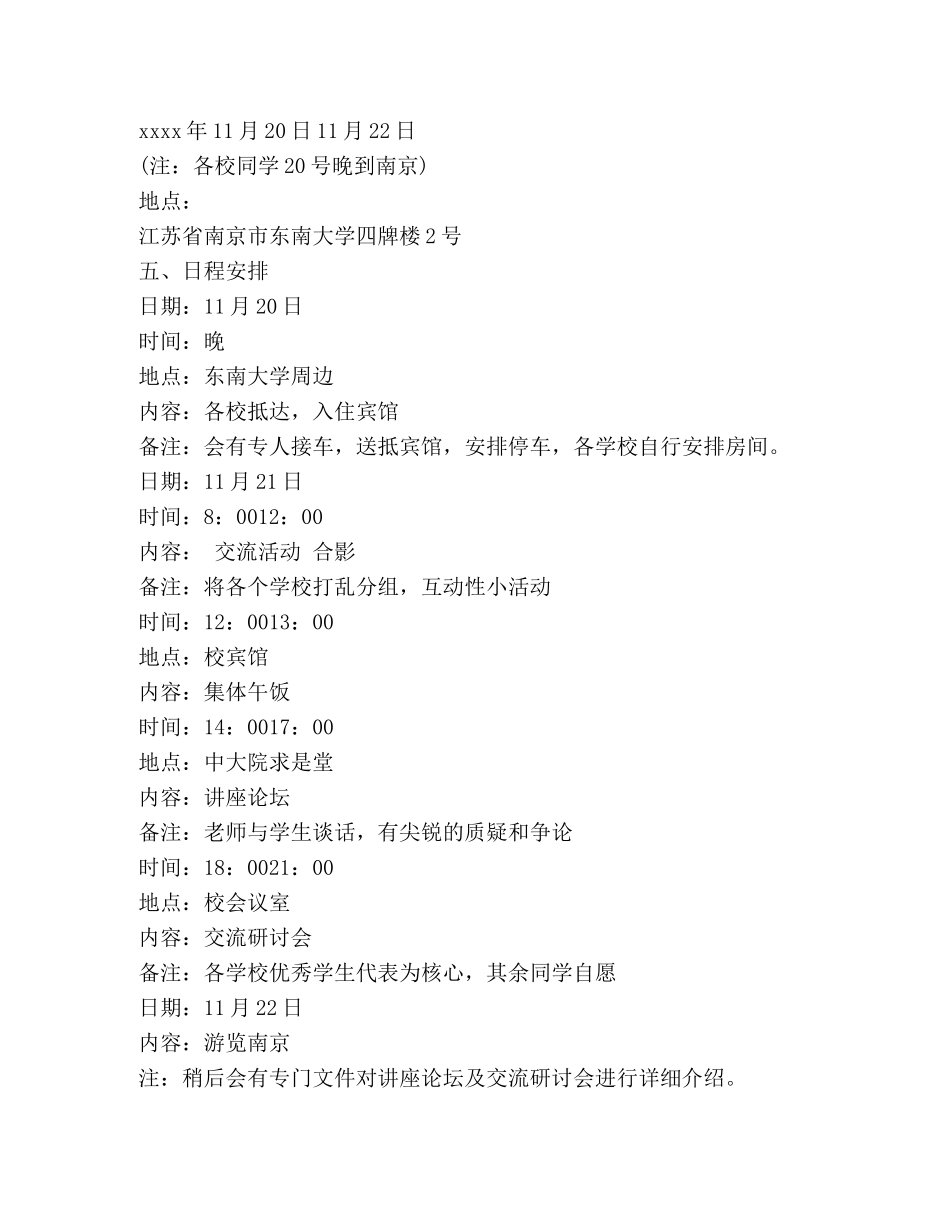 校际交流活动邀请函 _第2页