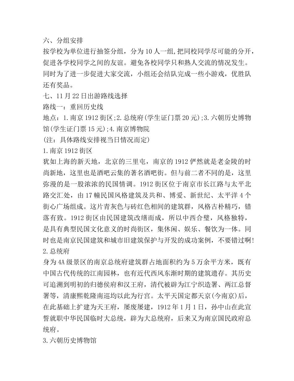 校际交流活动邀请函 _第3页