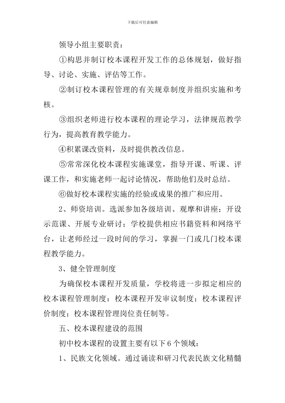 2024年初中校本课程规划方案_第3页