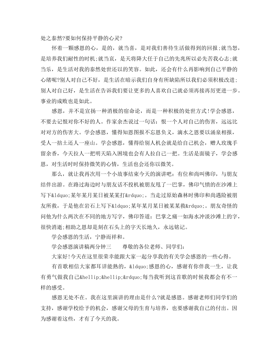 学会感恩的演讲稿两分钟 _第3页