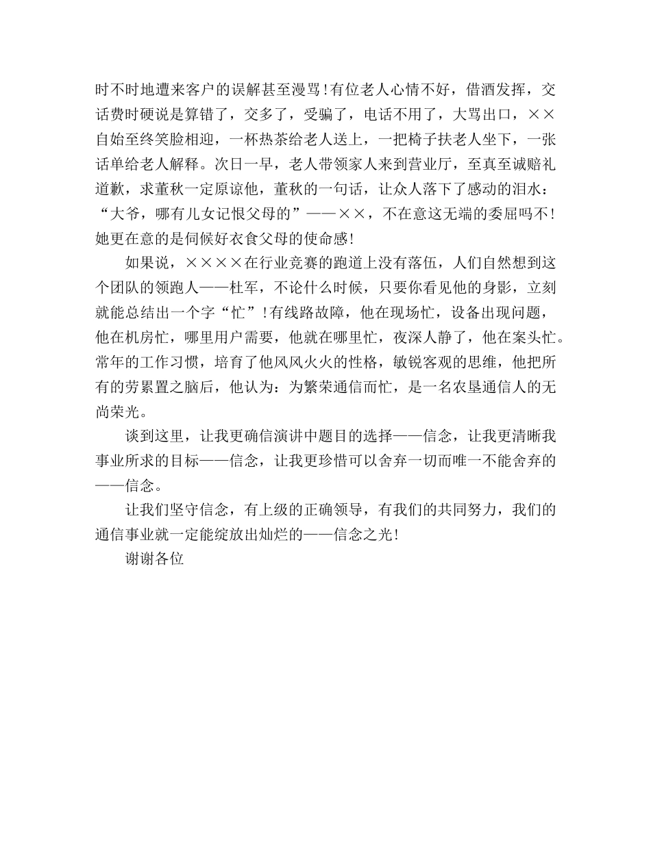 信念之光优秀演讲稿范文 _第2页