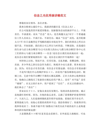 信念之光优秀演讲稿范文 