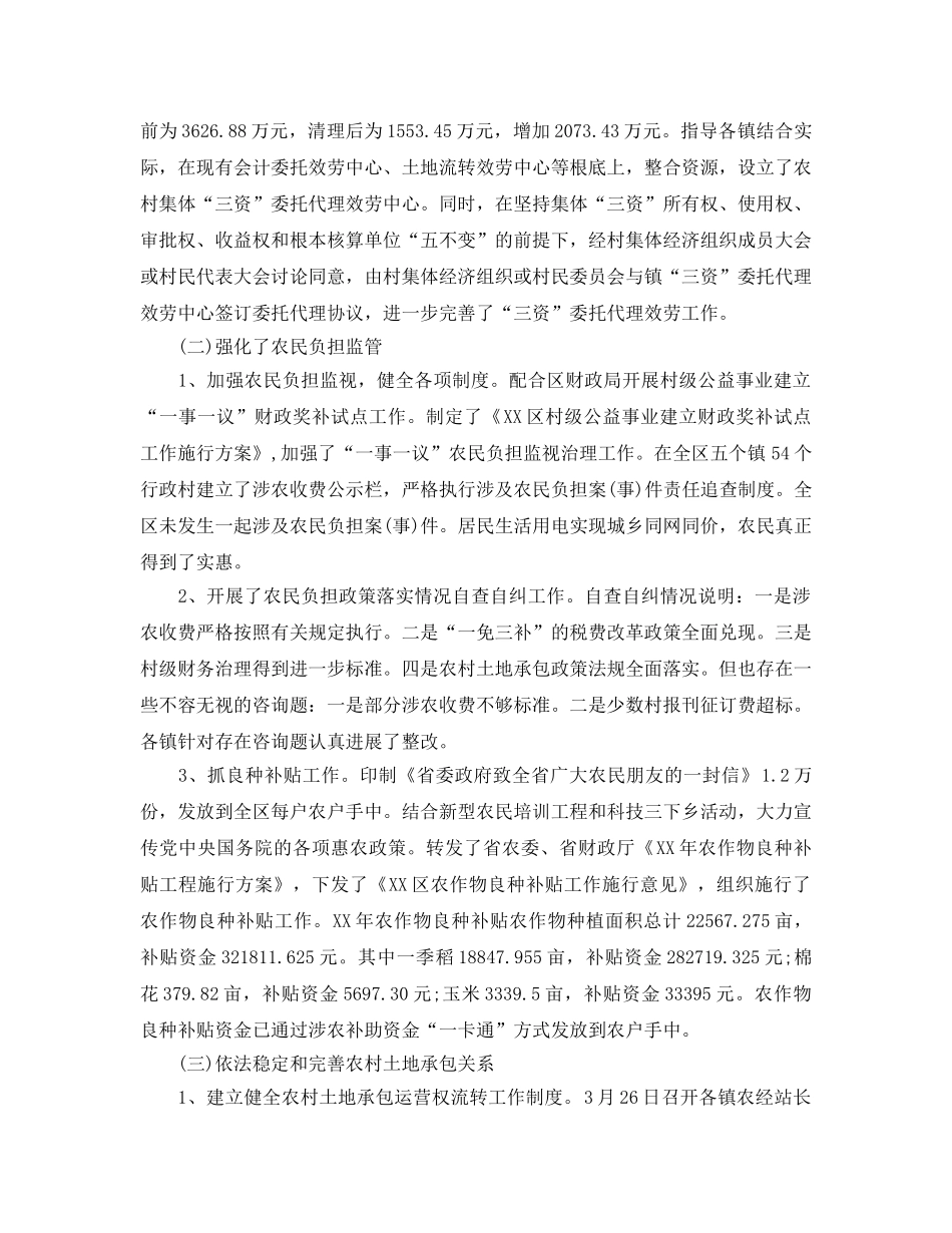 农经个人工作参考总结（通用） _第2页