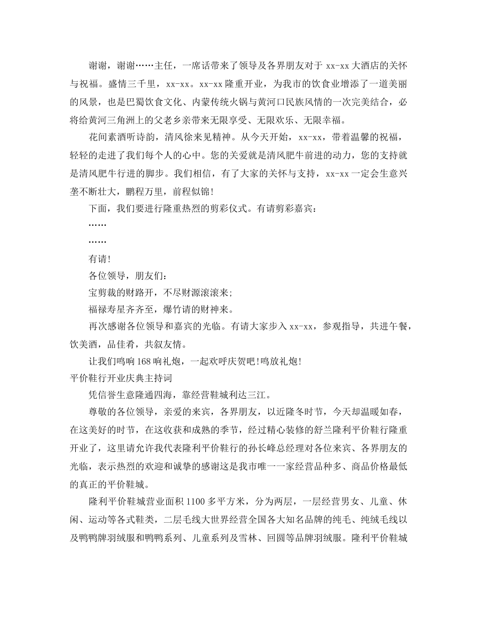 开业主持词范文4篇 _第2页