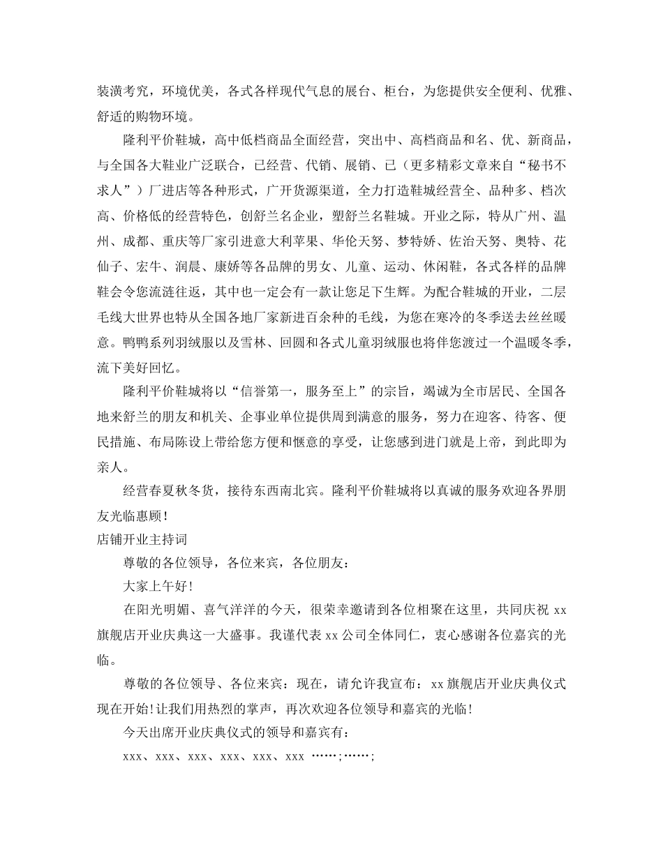 开业主持词范文4篇 _第3页