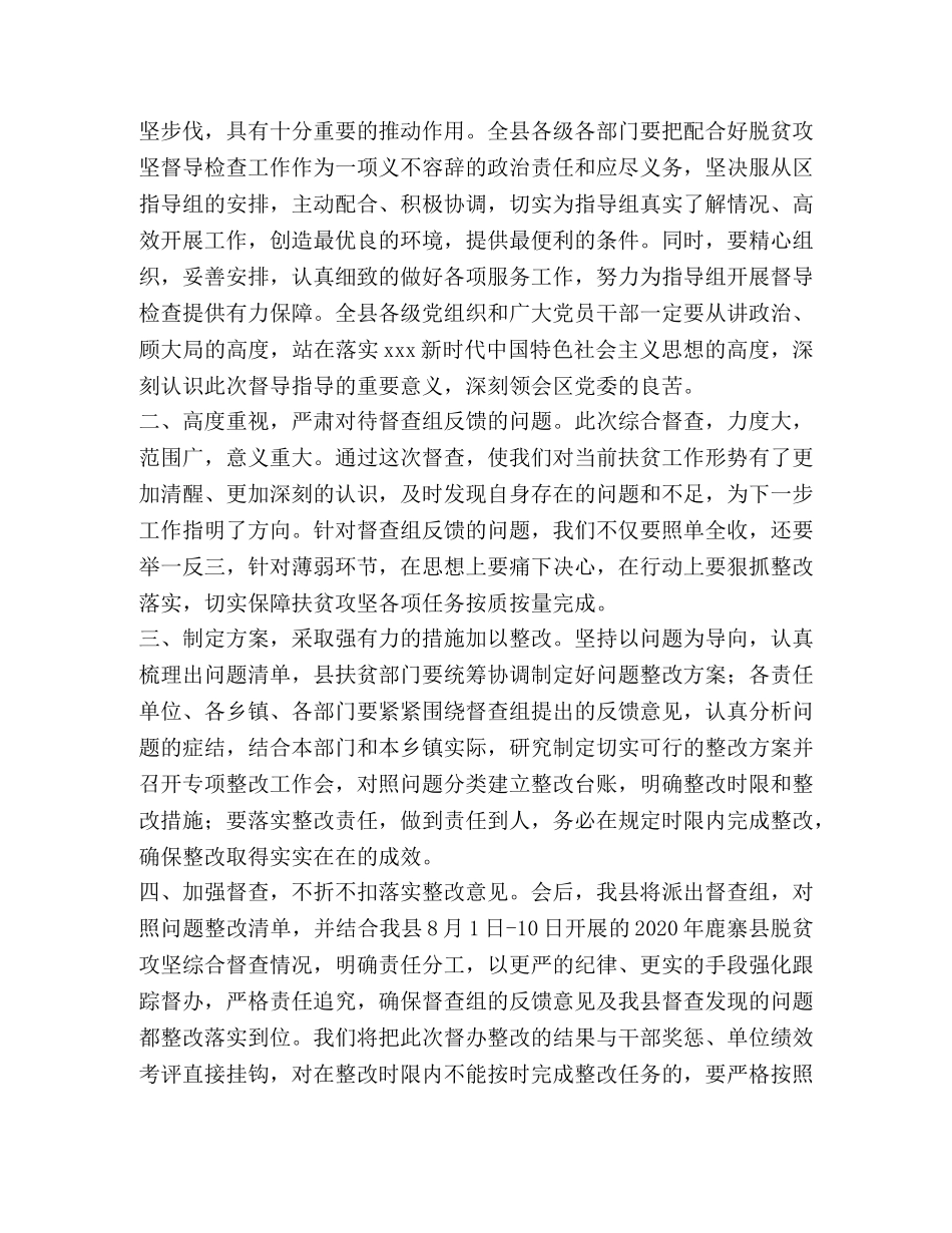脱贫攻坚督导组 [某脱贫攻坚督导组督导脱贫攻坚工作见面动员会上的表态发言] _第2页