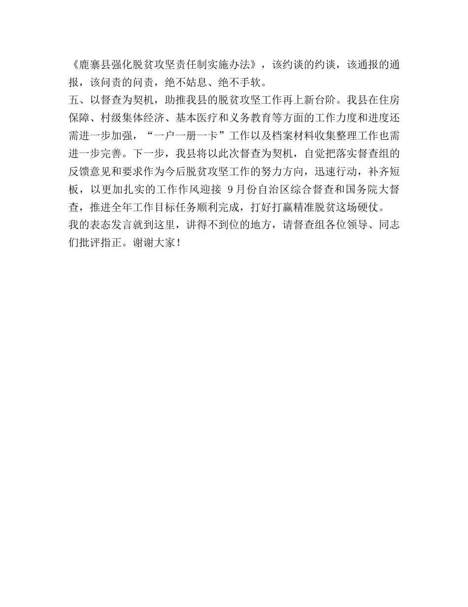 脱贫攻坚督导组 [某脱贫攻坚督导组督导脱贫攻坚工作见面动员会上的表态发言] _第3页