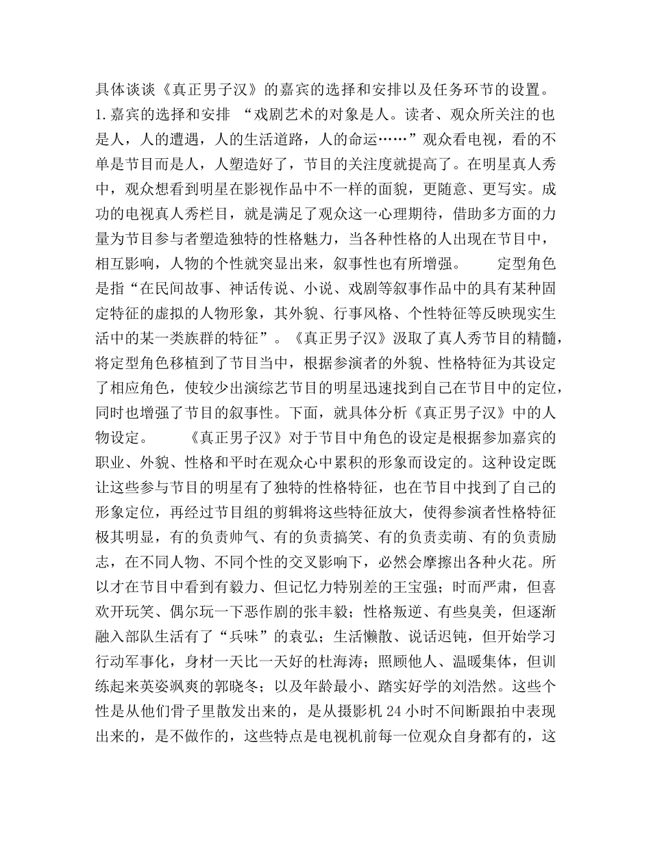 论大型国防教育特别节目《真正男子汉》的成功之道 _第3页