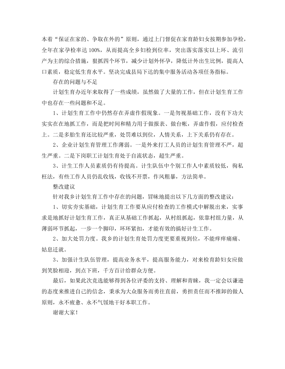 街道计生办主任竞聘演讲稿 _第2页