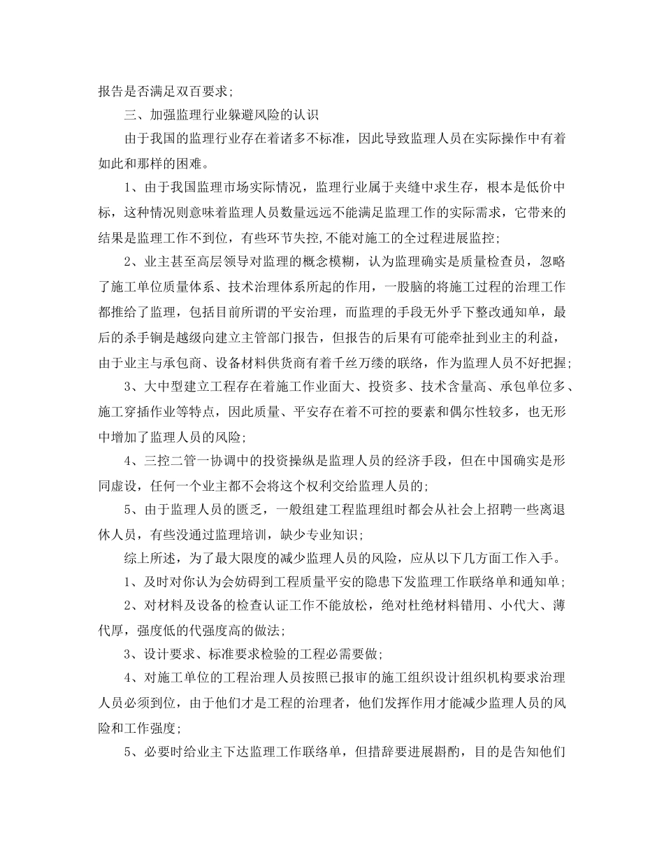 监理工程技术的个人工作参考总结（通用） _第2页