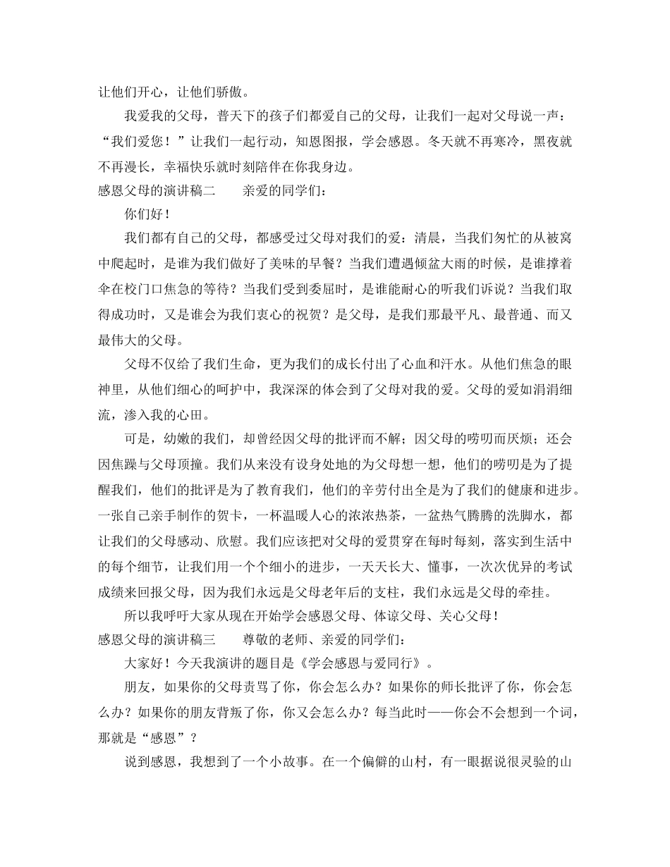 感恩父母的演讲稿 _第2页
