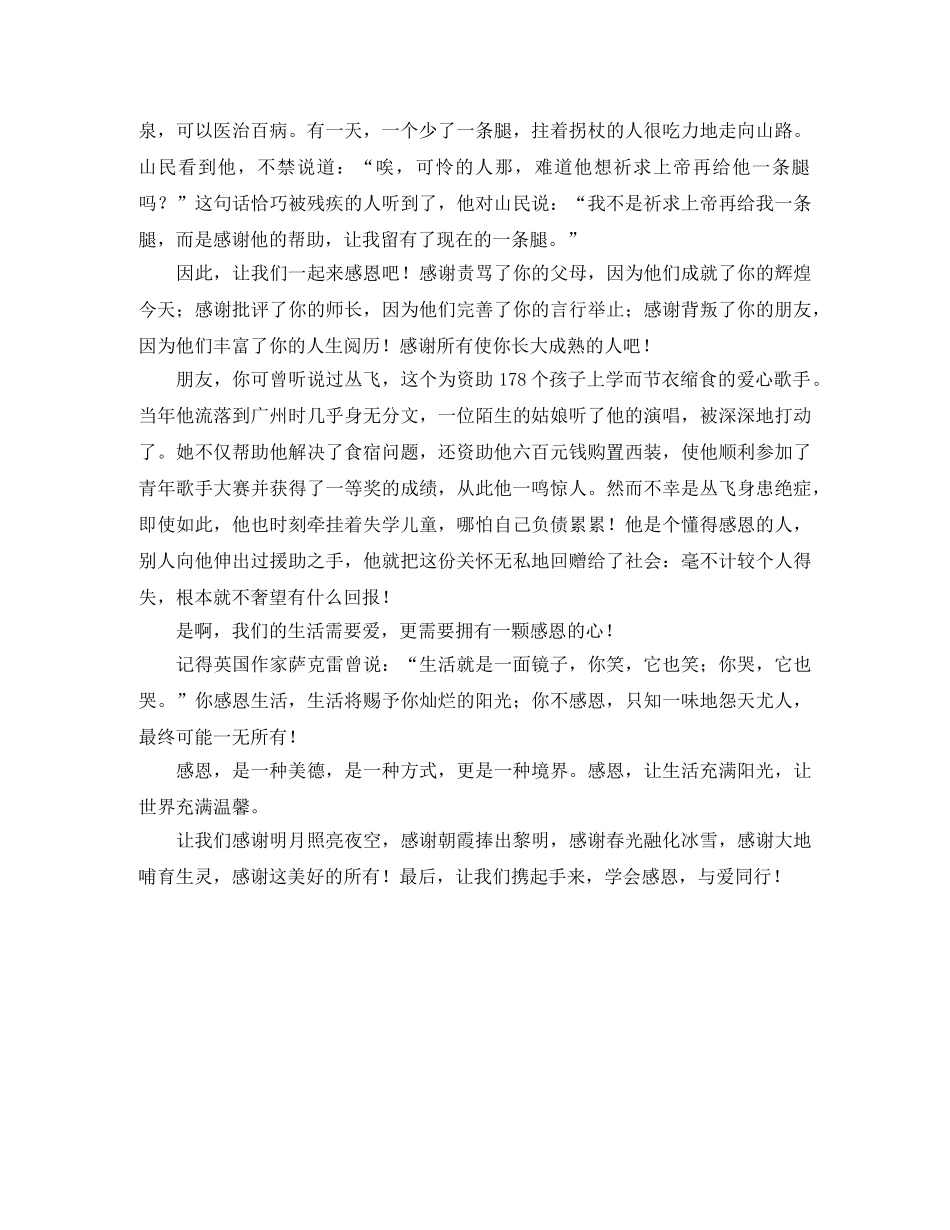 感恩父母的演讲稿 _第3页