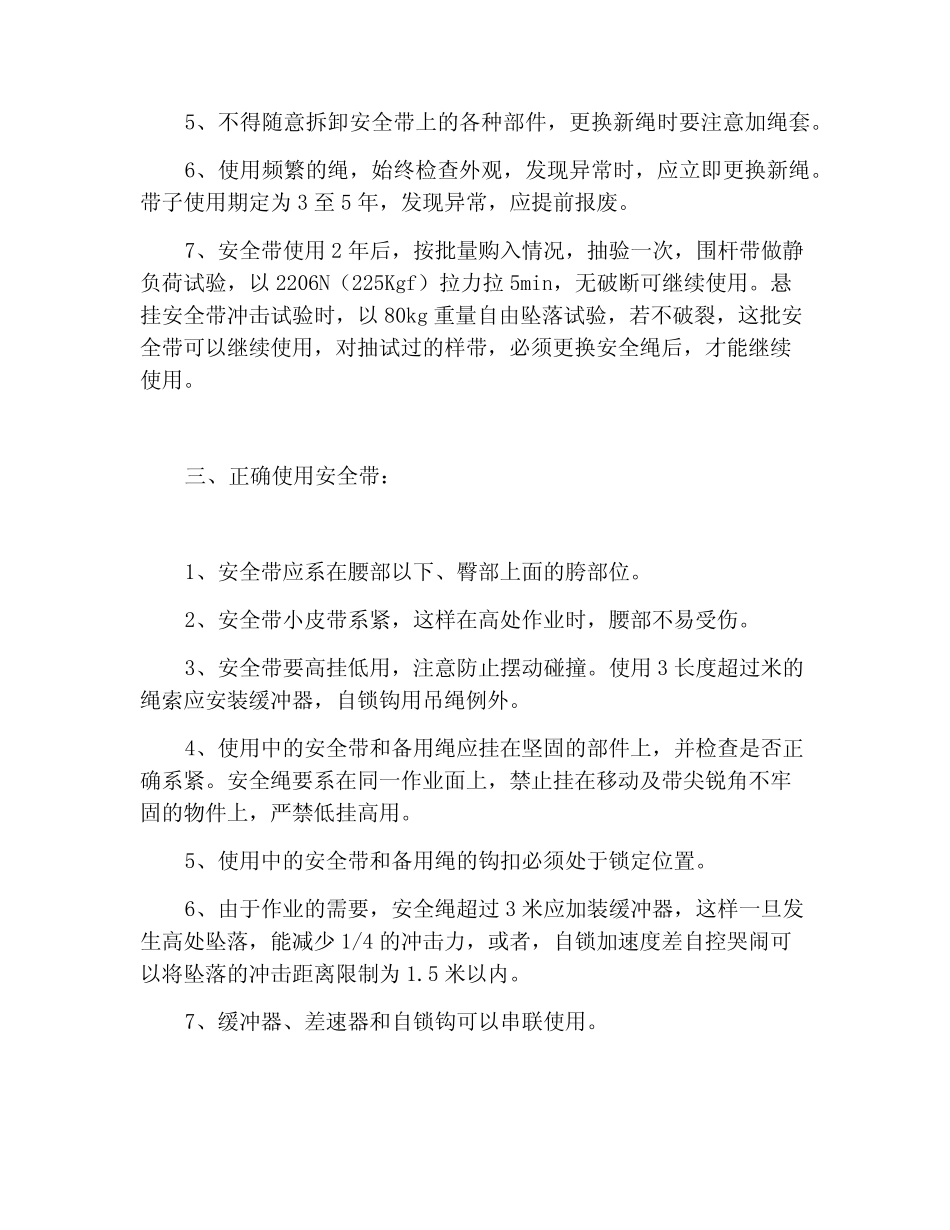 安全带的使用管理规定 _第2页