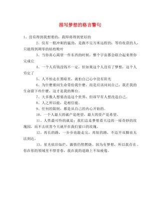 描写梦想的格言警句 