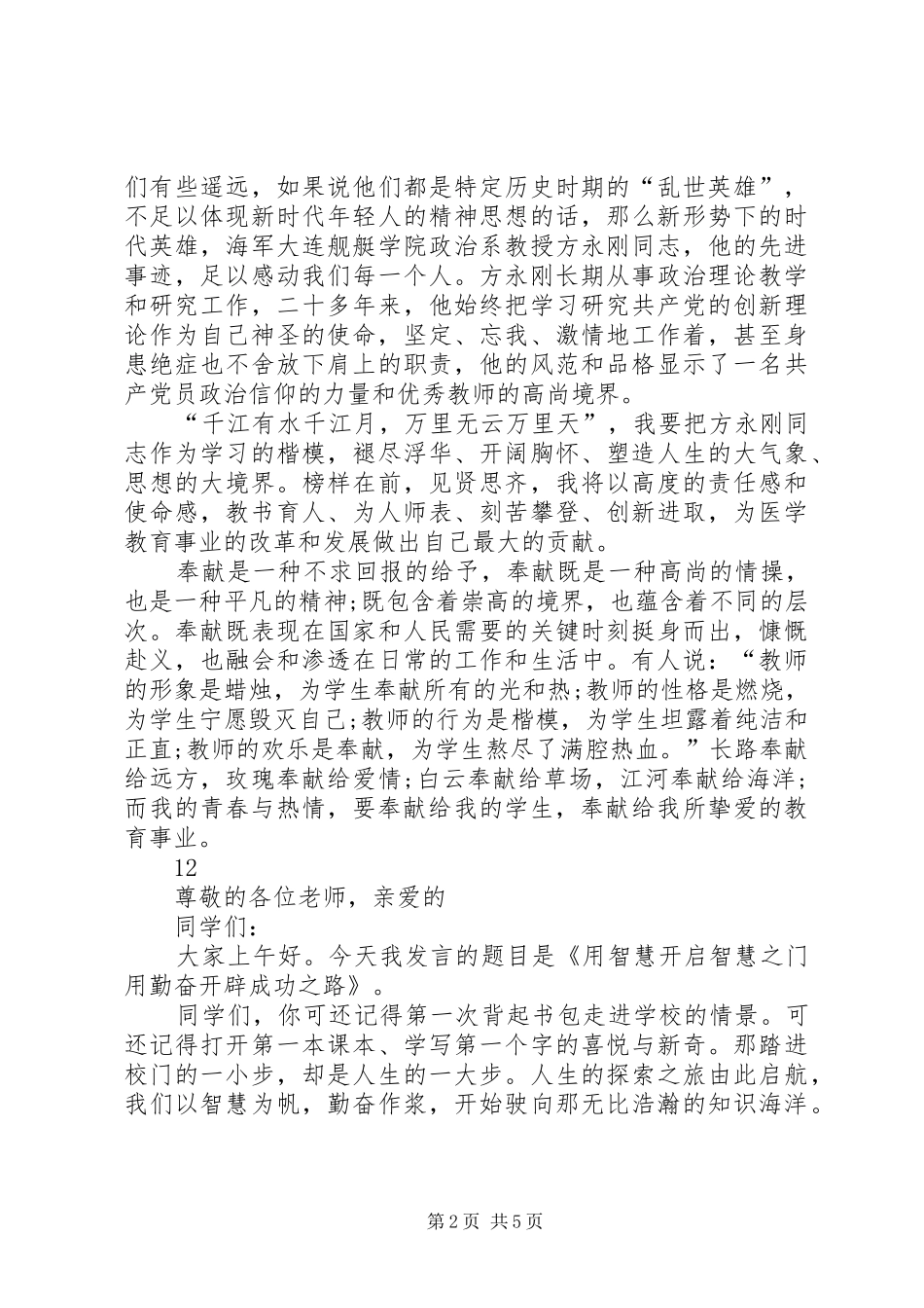 青春奉献演讲稿范文集锦_第2页