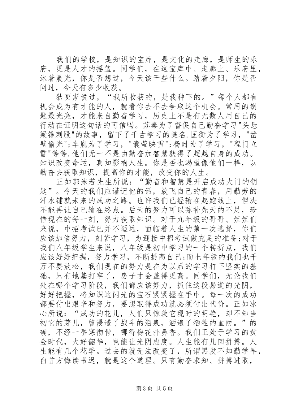 青春奉献演讲稿范文集锦_第3页