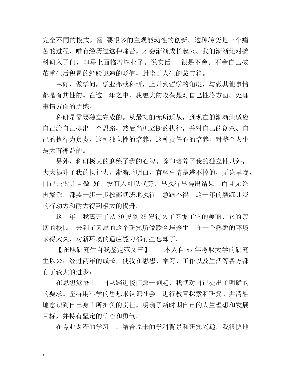 在职研究生自我鉴定 (2) _第2页