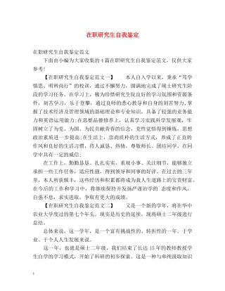 在职研究生自我鉴定 (2) 