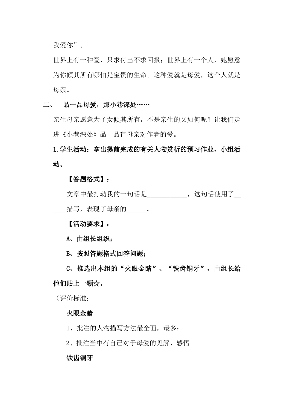 母爱深深深几许_第2页