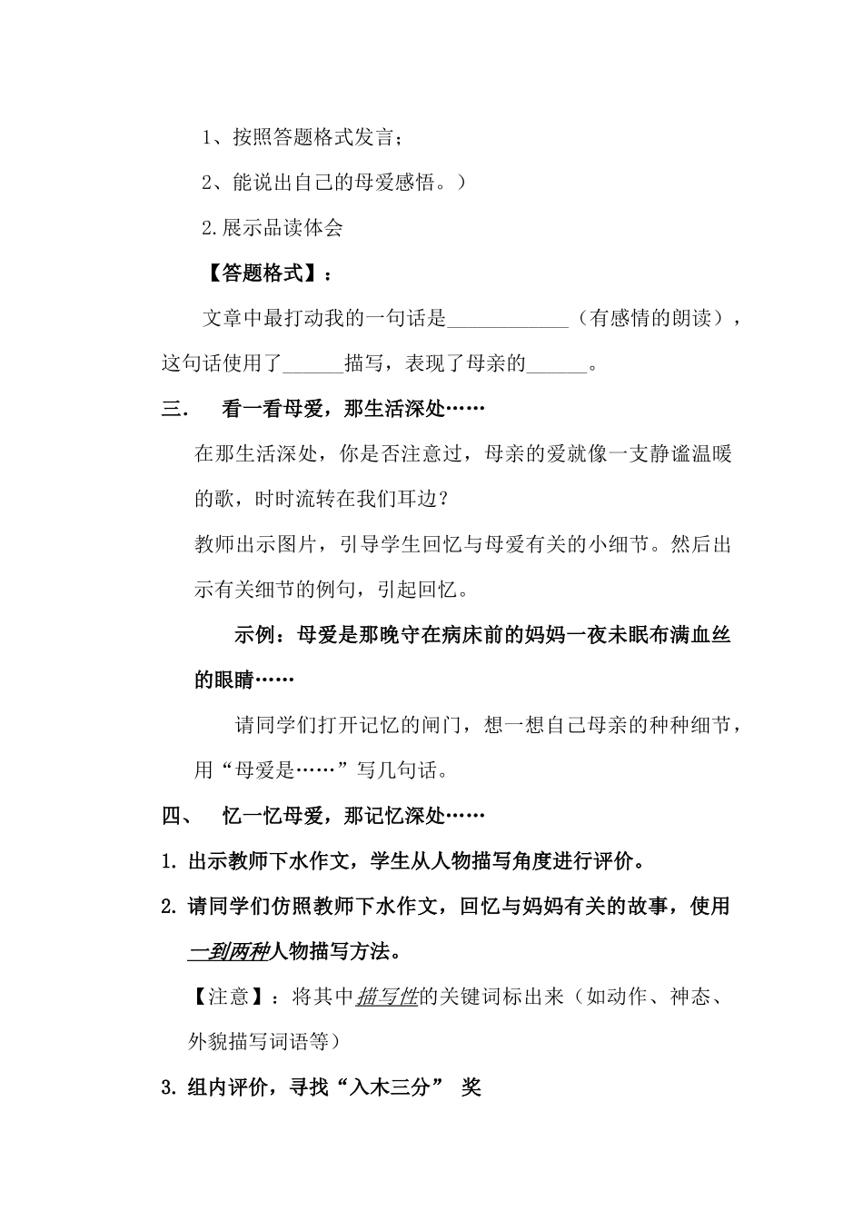 母爱深深深几许_第3页