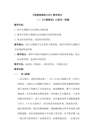 母爱深深深几许