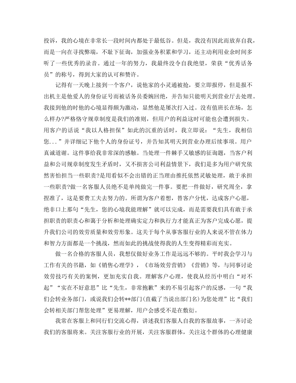 客服人员工作参考总结（通用） _第2页