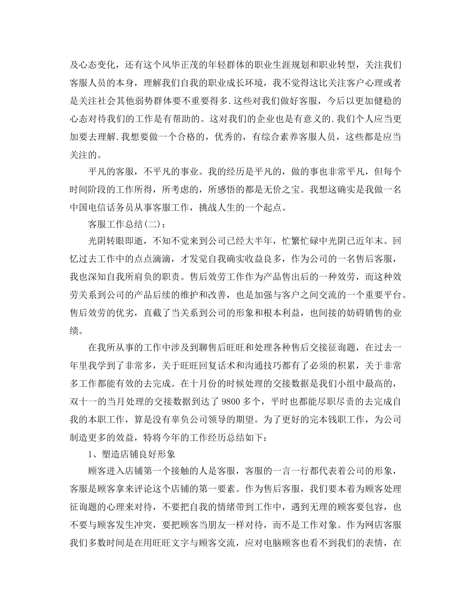 客服人员工作参考总结（通用） _第3页